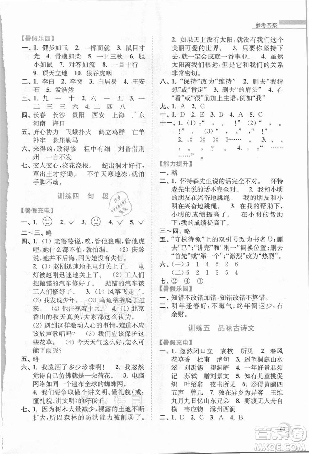 南京大學(xué)出版社2021小學(xué)語文暑假接力棒三升四年級(jí)人教版答案