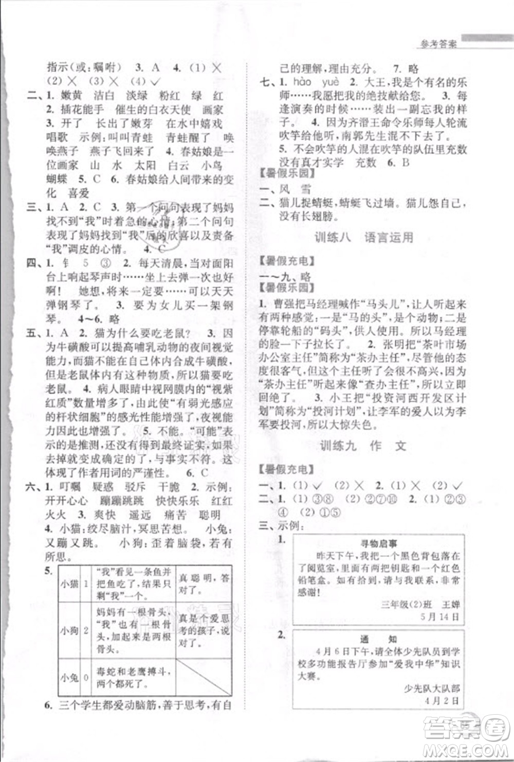 南京大學(xué)出版社2021小學(xué)語文暑假接力棒三升四年級(jí)人教版答案