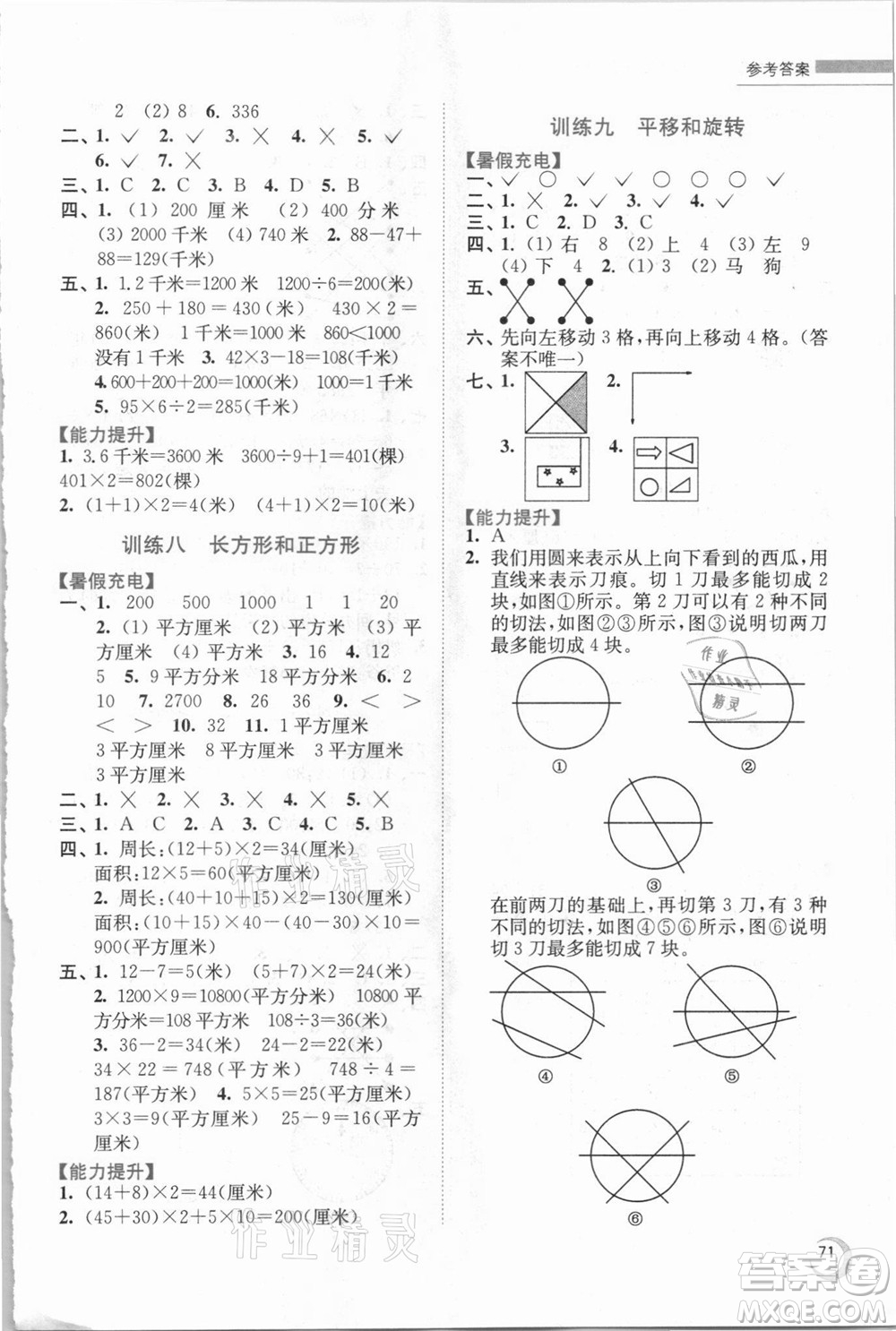 江蘇鳳凰少年兒童出版社2021小學數(shù)學暑假接力棒三升四年級江蘇版答案