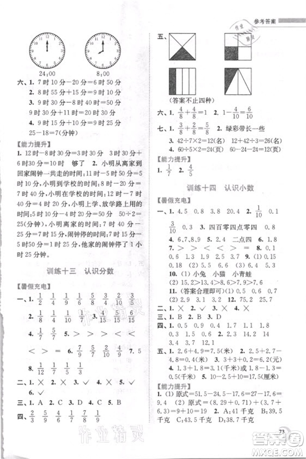 江蘇鳳凰少年兒童出版社2021小學數(shù)學暑假接力棒三升四年級江蘇版答案