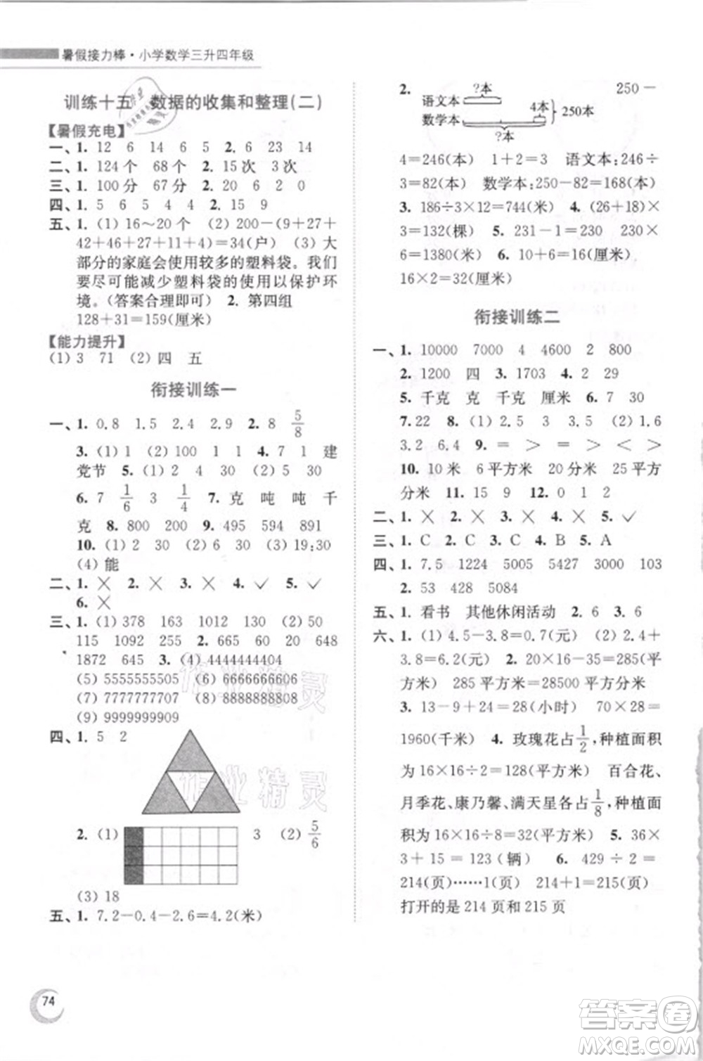 江蘇鳳凰少年兒童出版社2021小學數(shù)學暑假接力棒三升四年級江蘇版答案