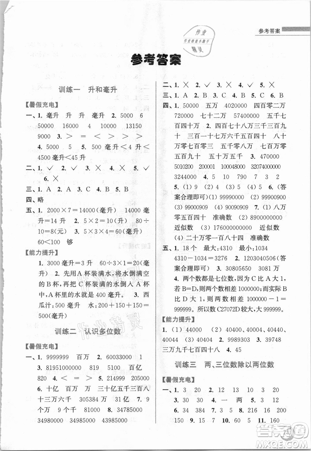 江蘇鳳凰少年兒童出版社2021小學數(shù)學暑假接力棒四升五年級江蘇版答案