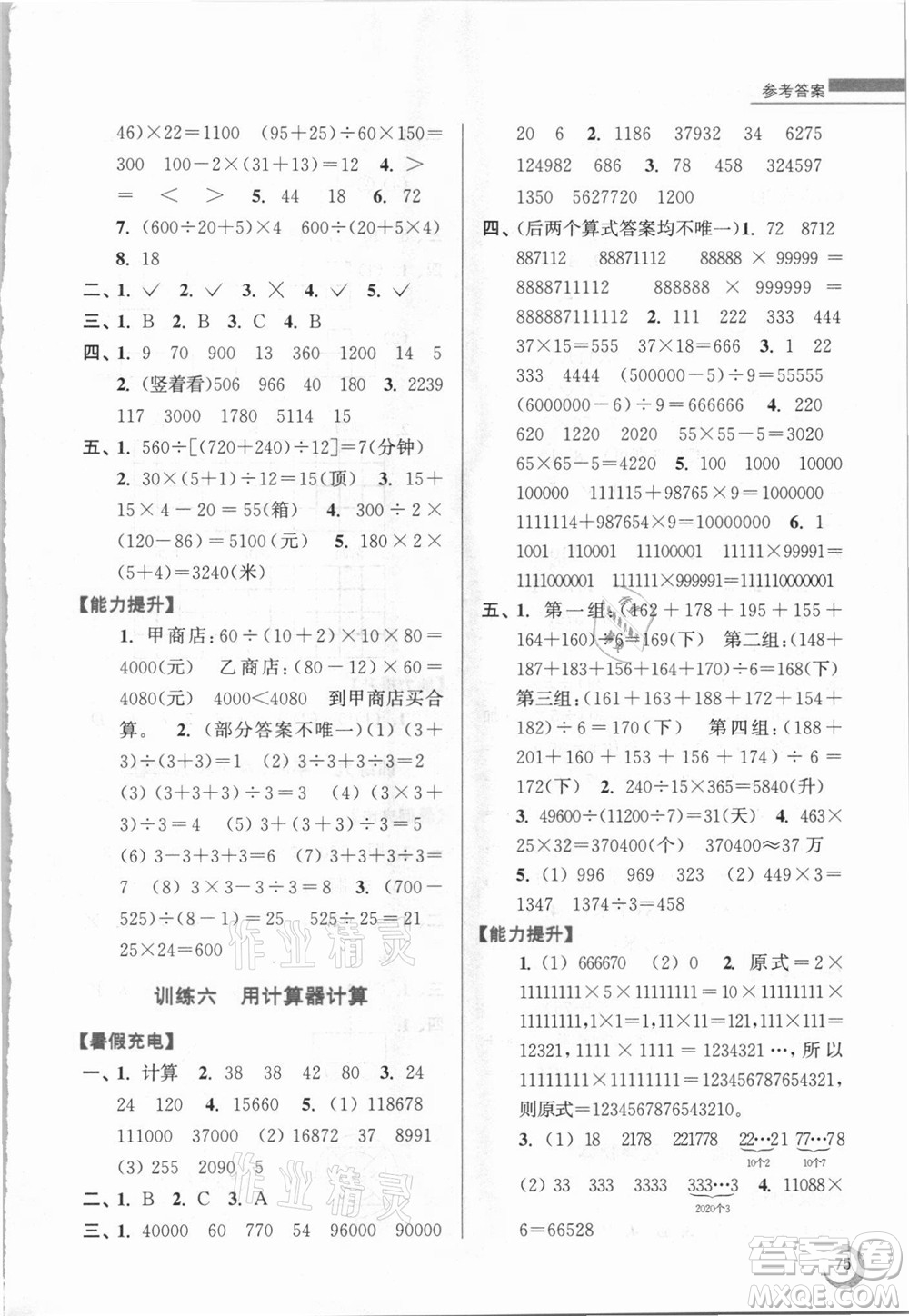 江蘇鳳凰少年兒童出版社2021小學數(shù)學暑假接力棒四升五年級江蘇版答案