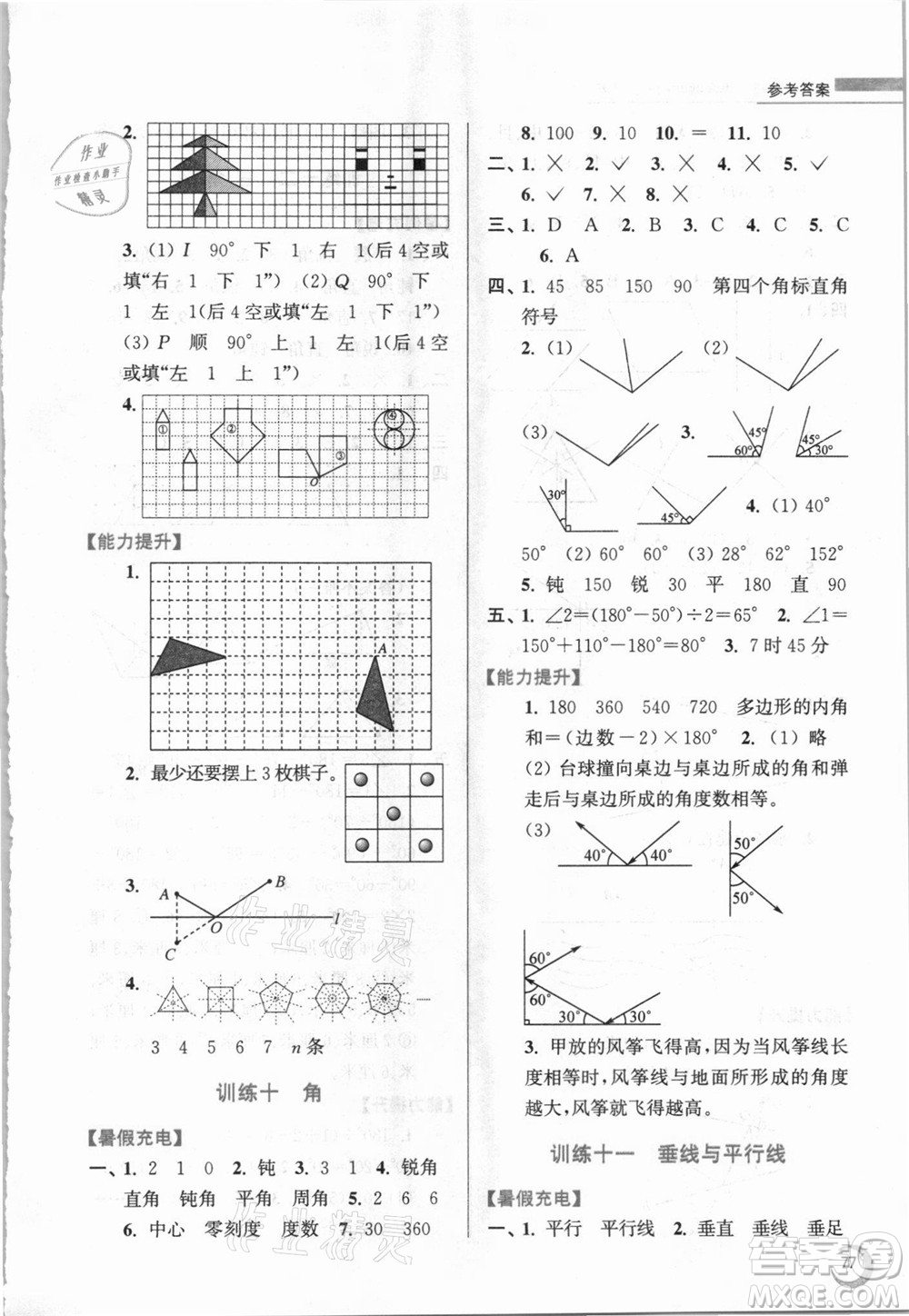 江蘇鳳凰少年兒童出版社2021小學數(shù)學暑假接力棒四升五年級江蘇版答案