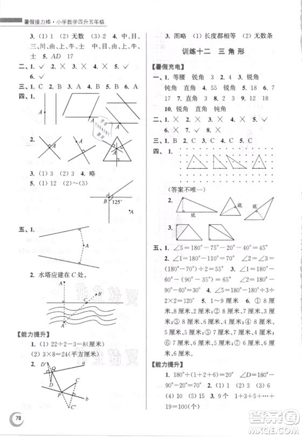 江蘇鳳凰少年兒童出版社2021小學數(shù)學暑假接力棒四升五年級江蘇版答案