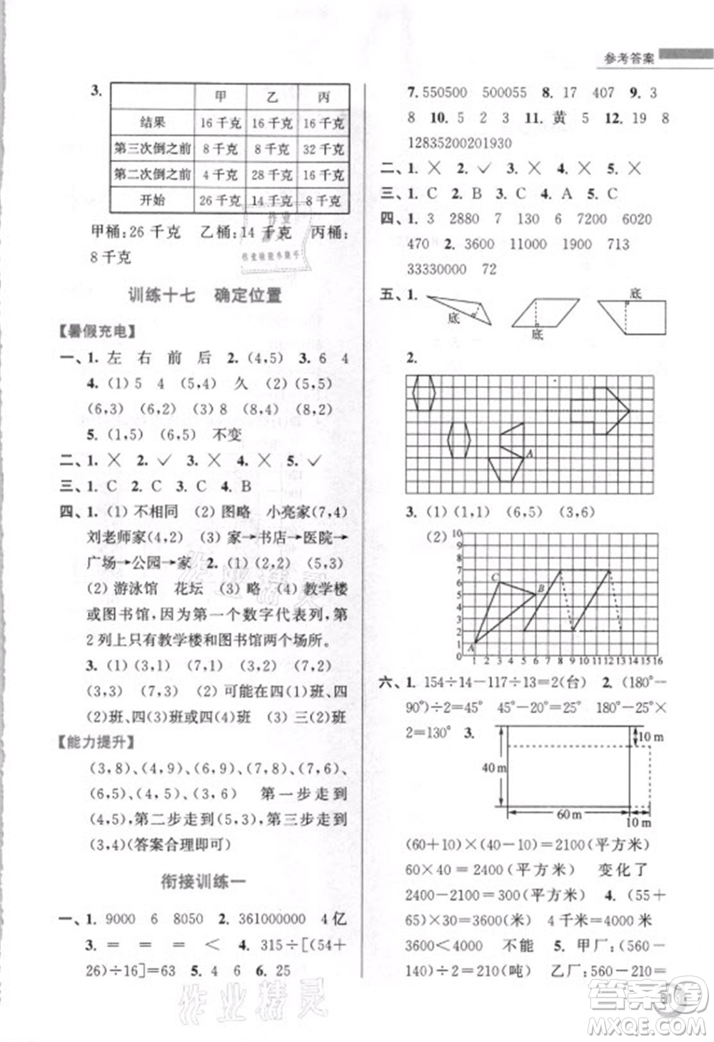 江蘇鳳凰少年兒童出版社2021小學數(shù)學暑假接力棒四升五年級江蘇版答案