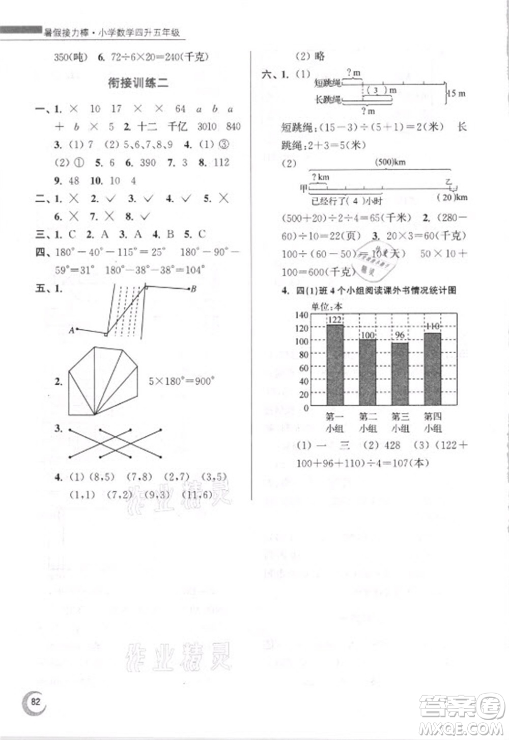 江蘇鳳凰少年兒童出版社2021小學數(shù)學暑假接力棒四升五年級江蘇版答案