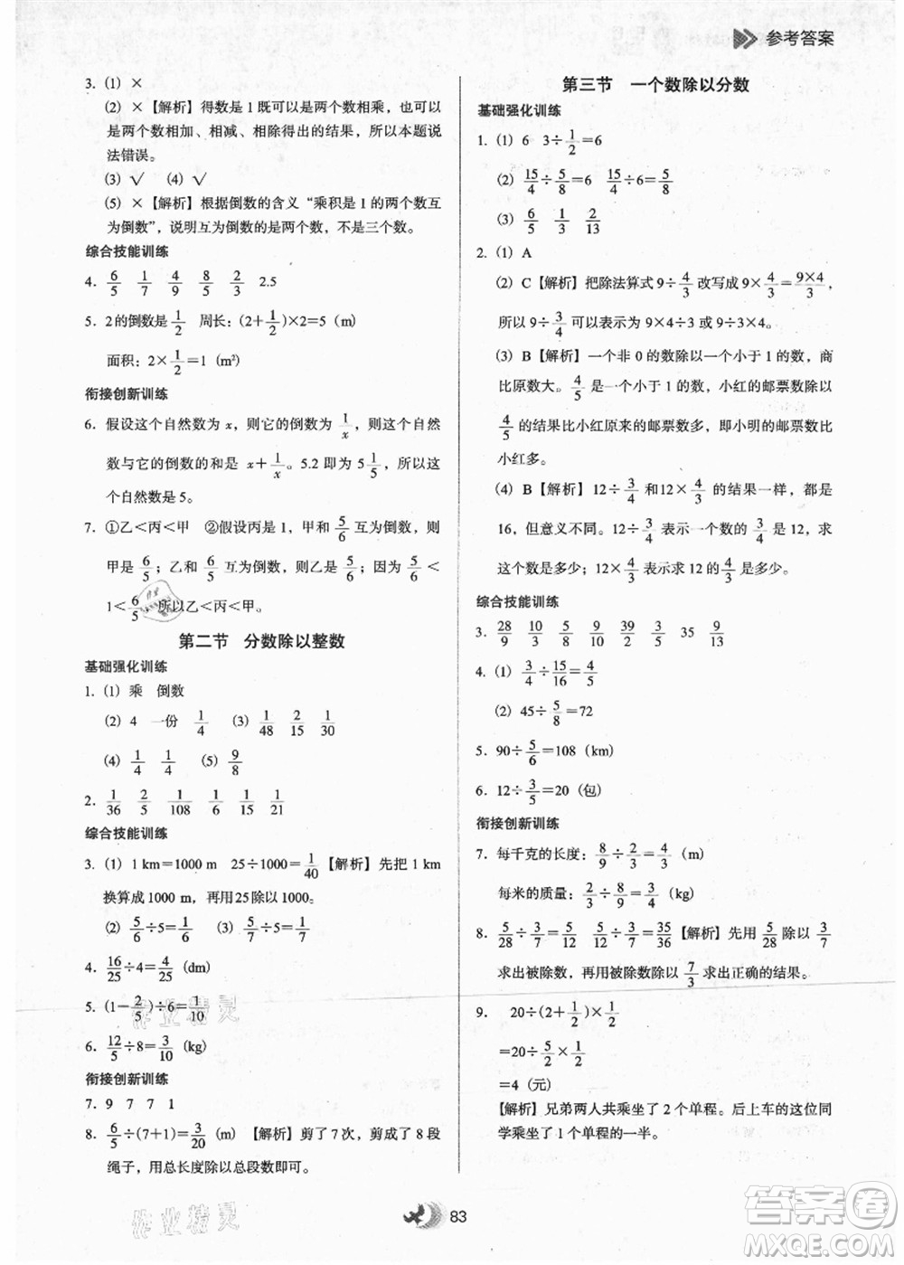 河北教育出版社2021小學(xué)升年級(jí)銜接教材5升6年級(jí)數(shù)學(xué)答案