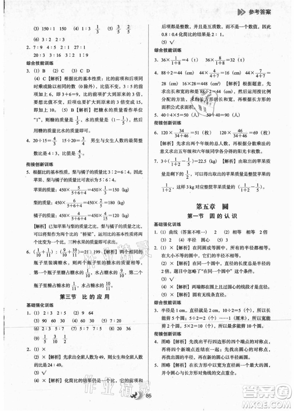 河北教育出版社2021小學(xué)升年級(jí)銜接教材5升6年級(jí)數(shù)學(xué)答案