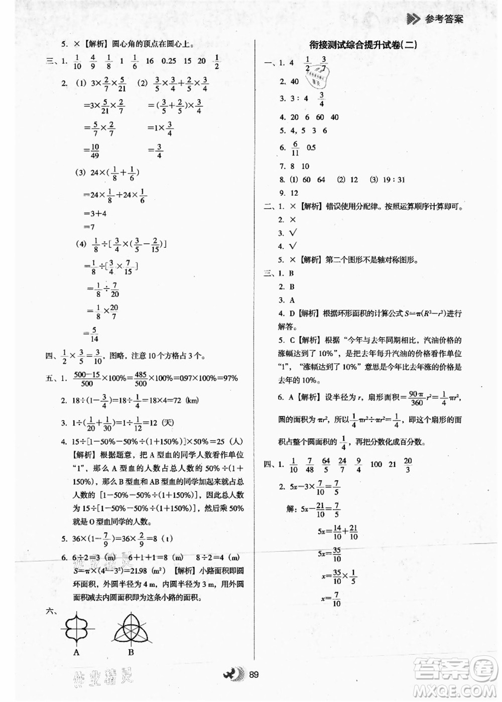 河北教育出版社2021小學(xué)升年級(jí)銜接教材5升6年級(jí)數(shù)學(xué)答案