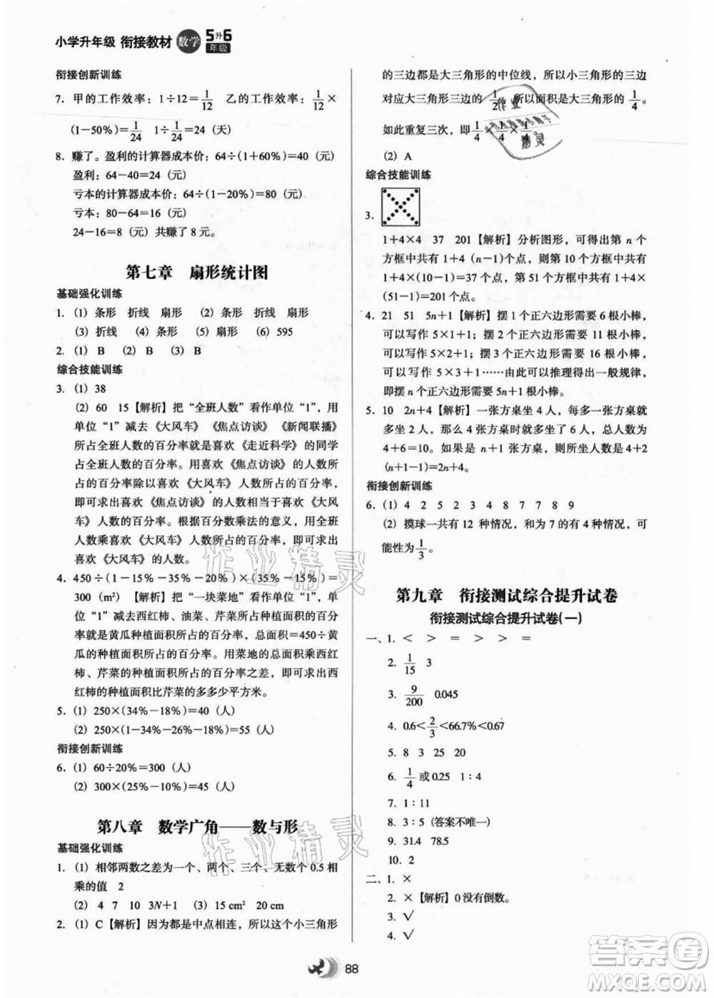 河北教育出版社2021小學(xué)升年級(jí)銜接教材5升6年級(jí)數(shù)學(xué)答案