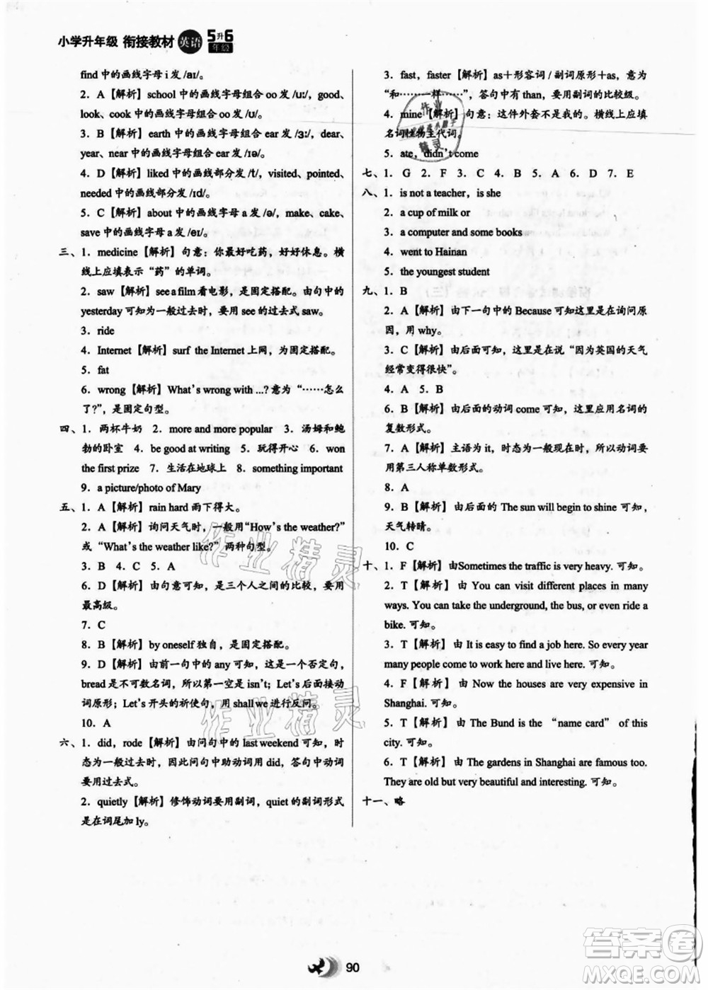 河北教育出版社2021小學(xué)升年級(jí)銜接教材5升6年級(jí)英語(yǔ)答案