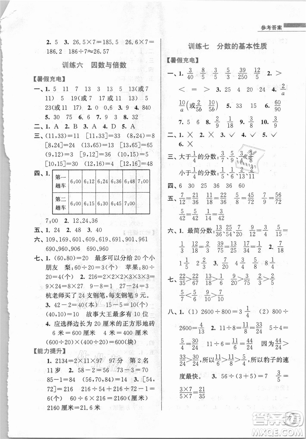 江蘇鳳凰少年兒童出版社2021小學(xué)數(shù)學(xué)暑假接力棒五升六年級江蘇版答案