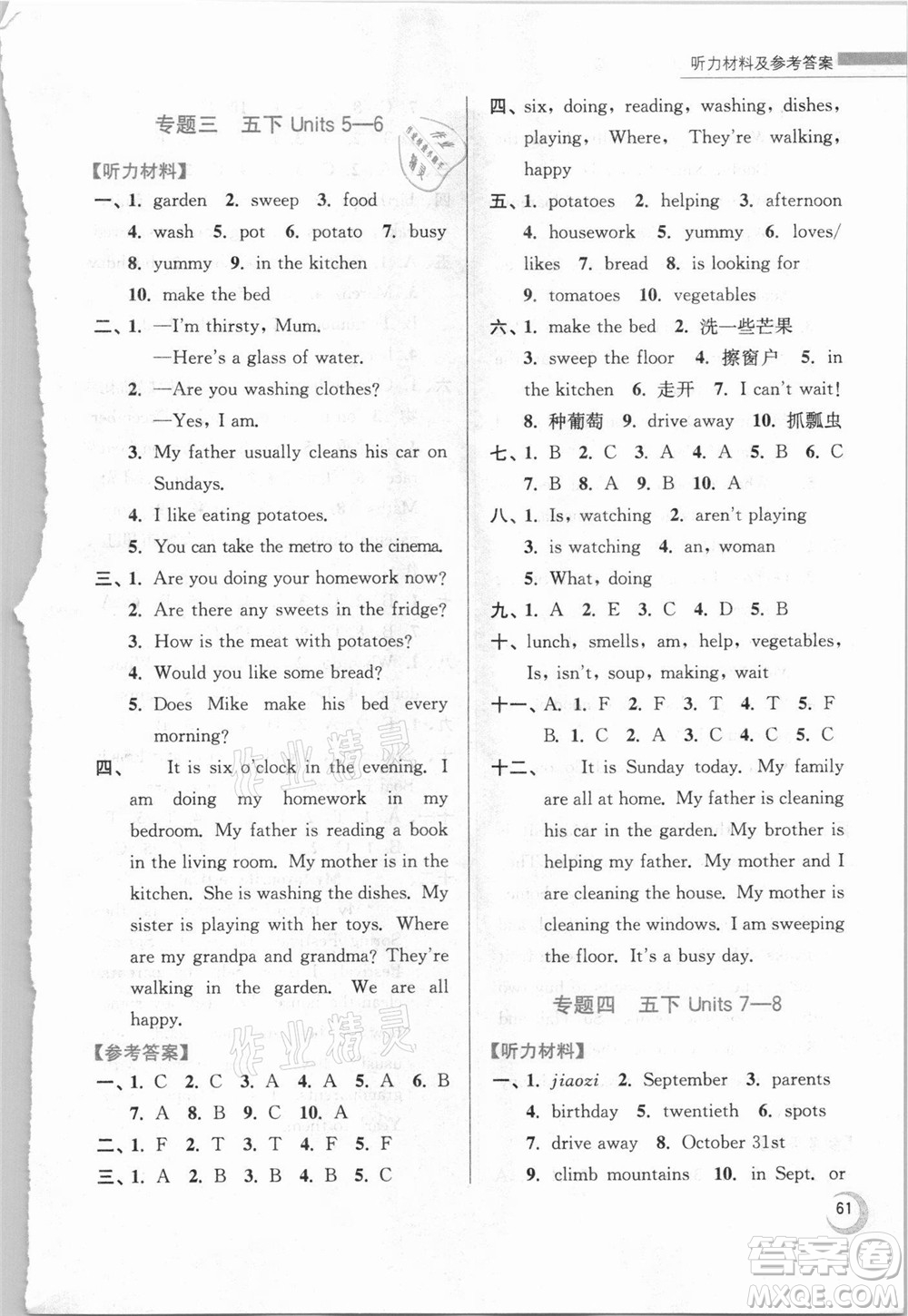 南京大學(xué)出版社2021小學(xué)英語暑假接力棒五升六年級譯林版答案