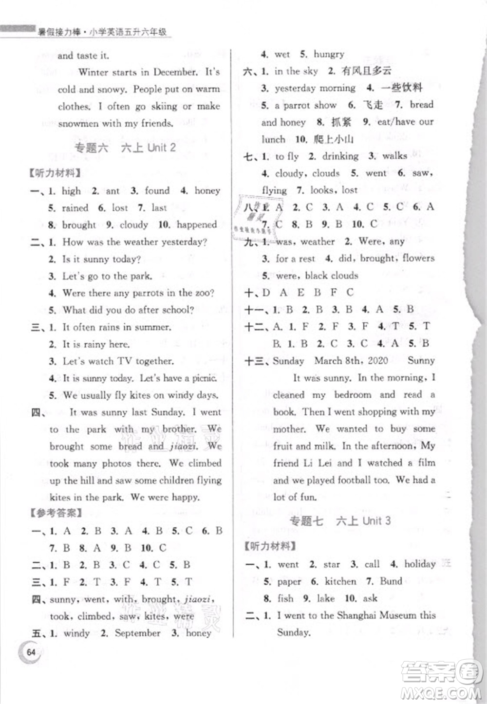 南京大學(xué)出版社2021小學(xué)英語暑假接力棒五升六年級譯林版答案