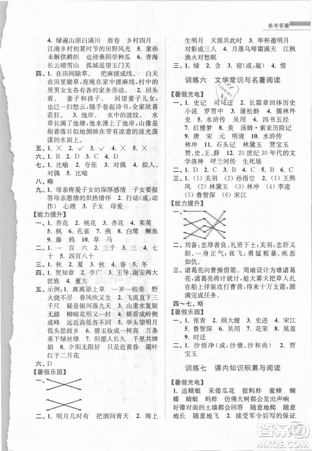 南京大學(xué)出版社2021小學(xué)語(yǔ)文暑假接力棒五升六年級(jí)人教版答案