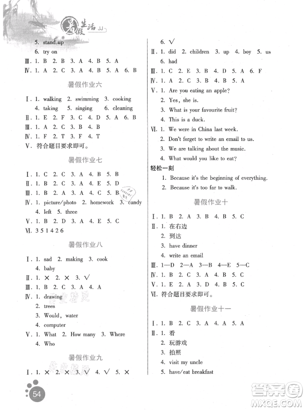 河北少年兒童出版社2021暑假生活五年級英語冀教版參考答案