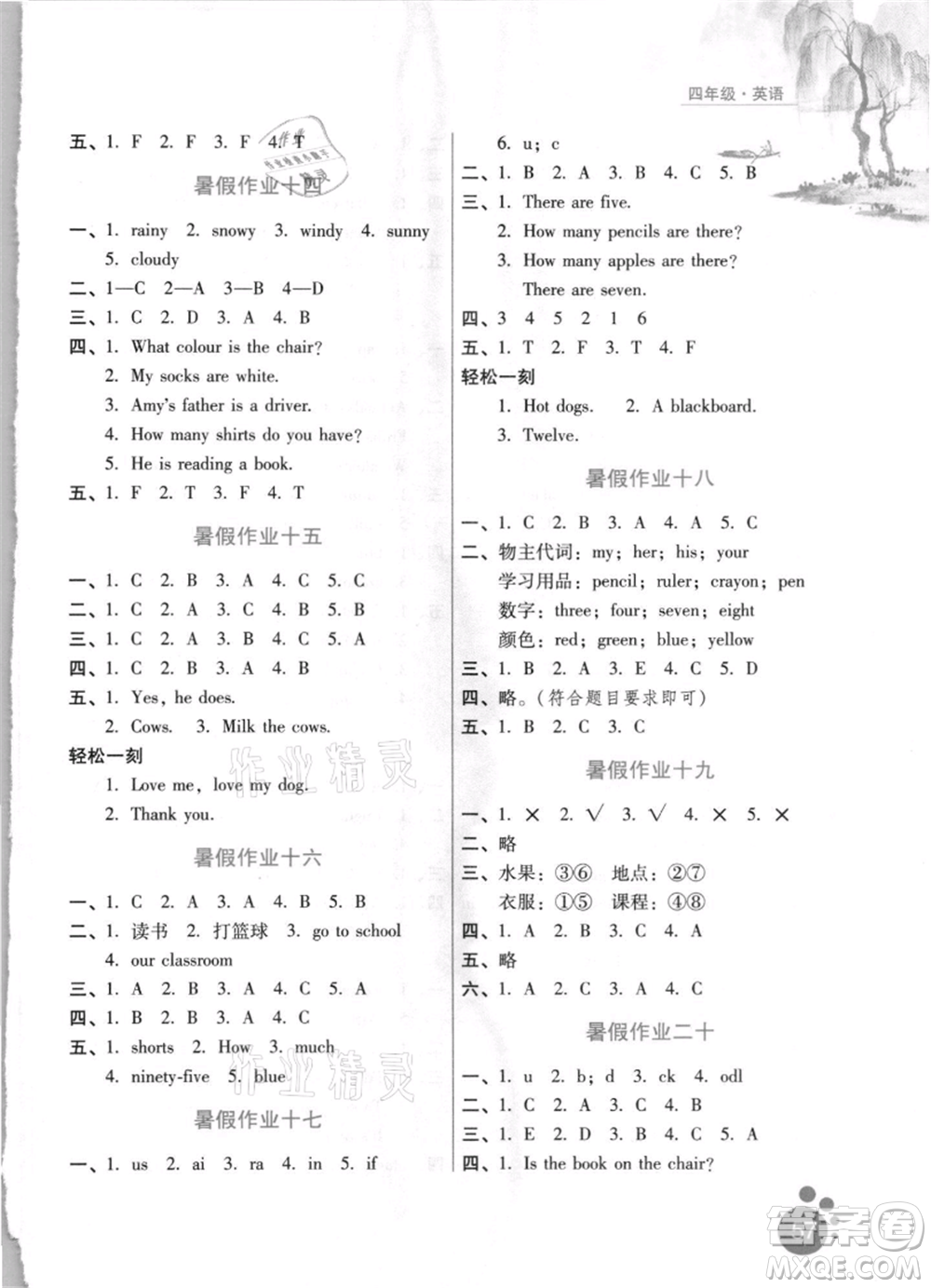 河北少年兒童出版社2021暑假生活四年級(jí)英語(yǔ)通用版參考答案