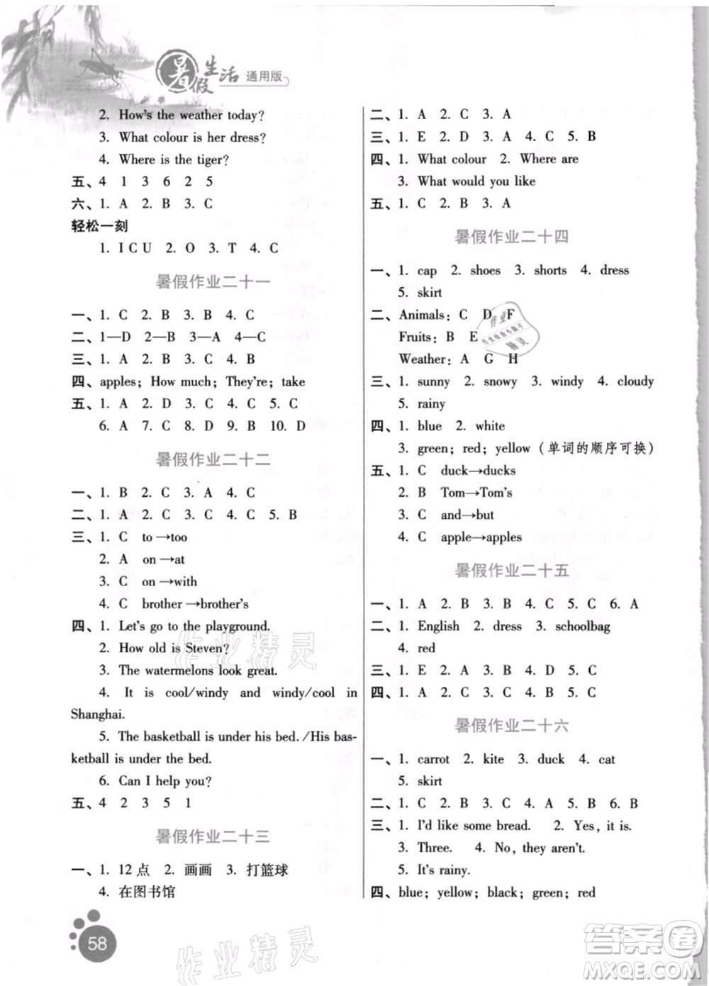 河北少年兒童出版社2021暑假生活四年級(jí)英語(yǔ)通用版參考答案