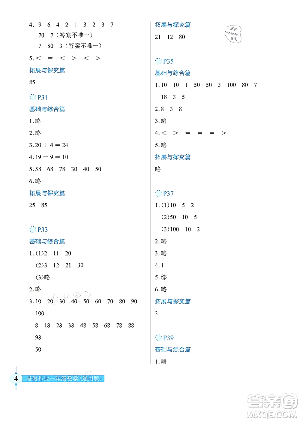 長江少年兒童出版社2021暑假作業(yè)一年級數(shù)學通用版答案