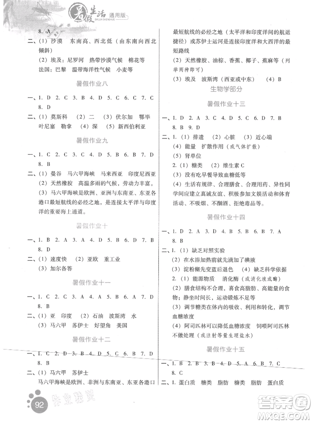 河北少年兒童出版社2021暑假生活七年級(jí)合訂本合訂本(副科)通用版參考答案