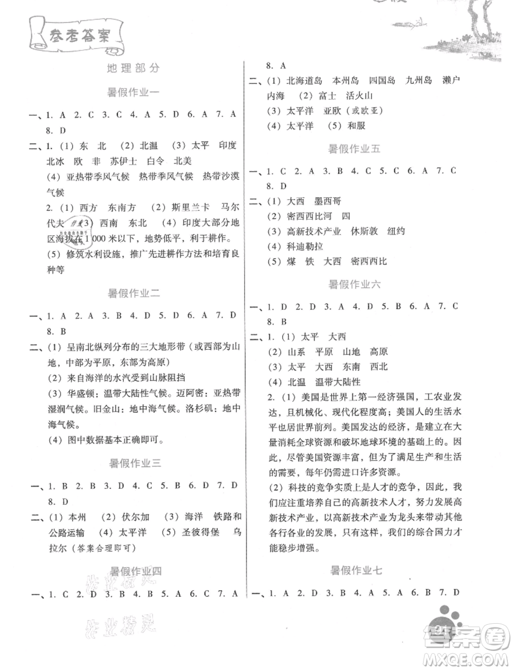 河北少年兒童出版社2021暑假生活七年級(jí)合訂本合訂本(副科)通用版參考答案