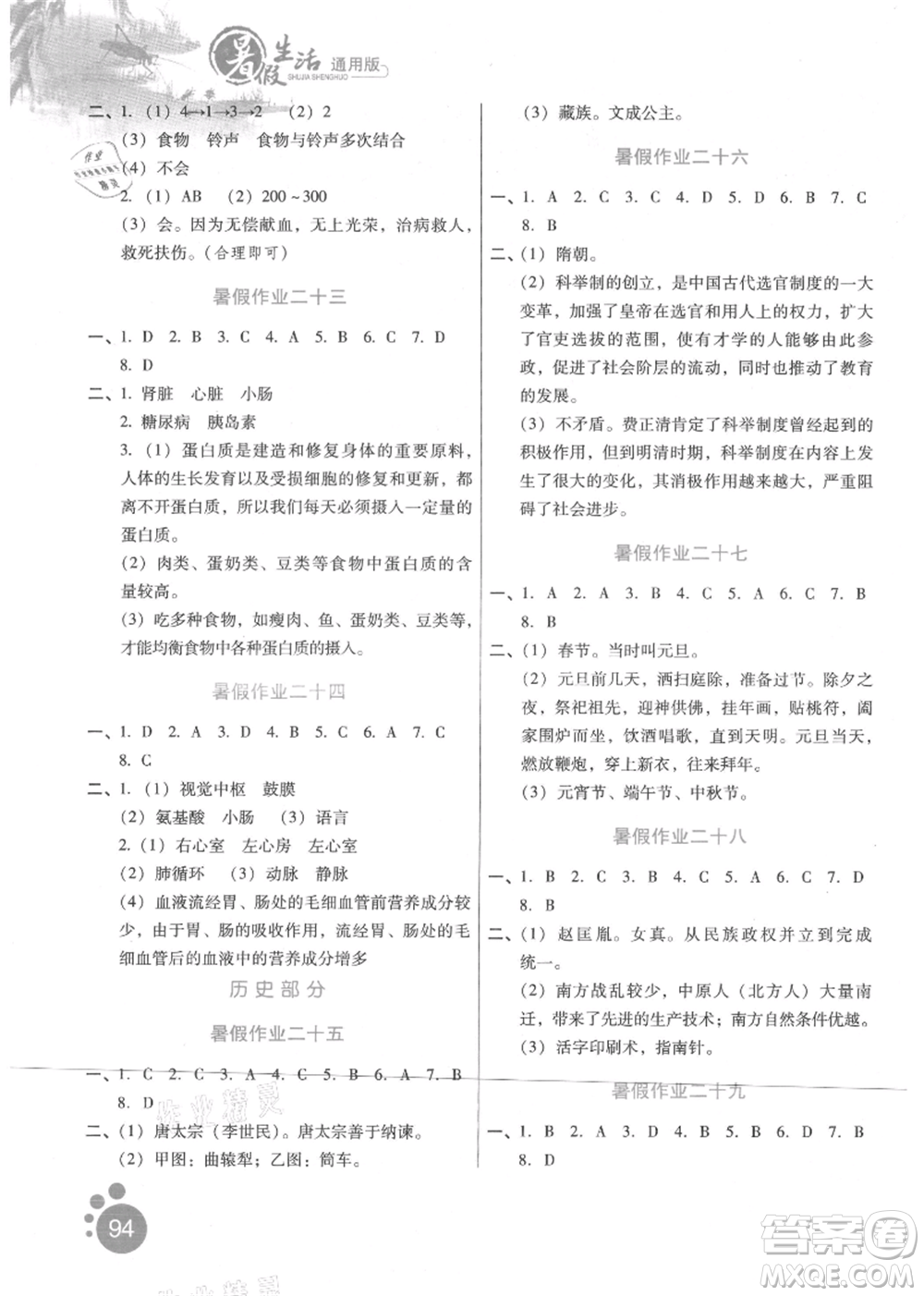 河北少年兒童出版社2021暑假生活七年級(jí)合訂本合訂本(副科)通用版參考答案