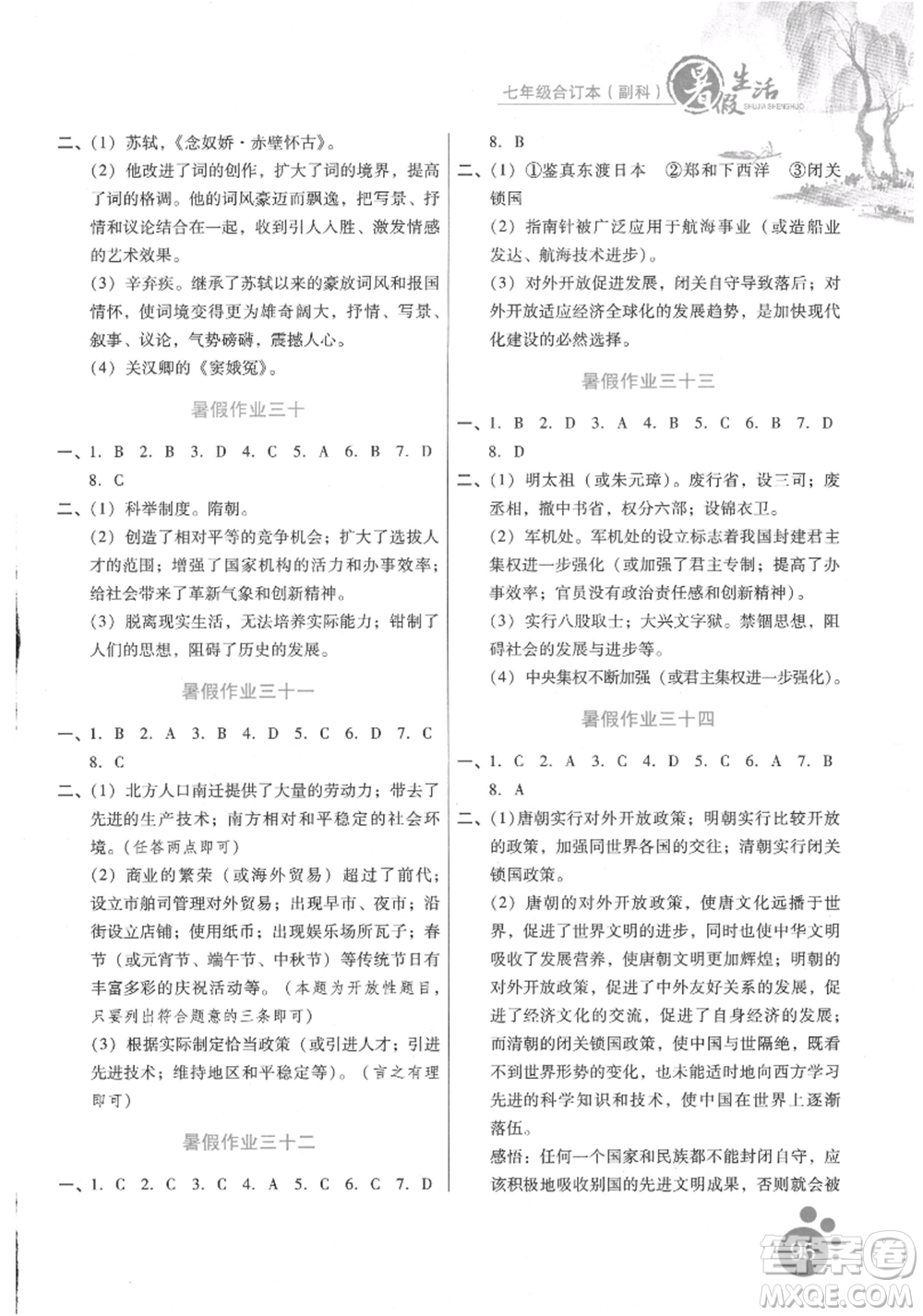 河北少年兒童出版社2021暑假生活七年級(jí)合訂本合訂本(副科)通用版參考答案