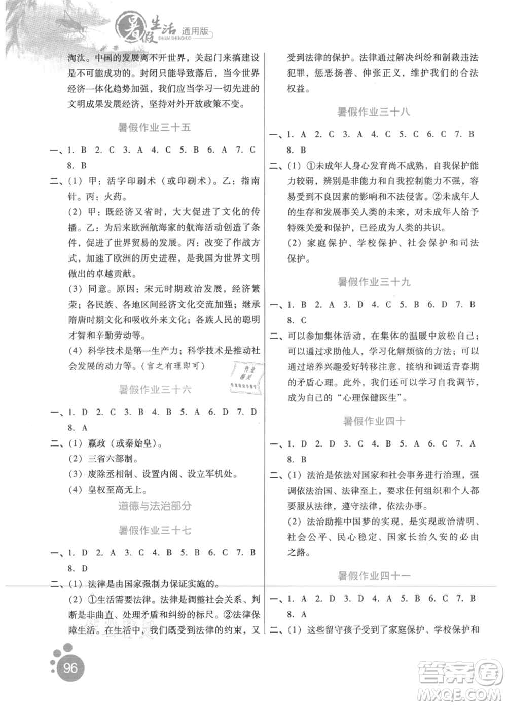 河北少年兒童出版社2021暑假生活七年級(jí)合訂本合訂本(副科)通用版參考答案