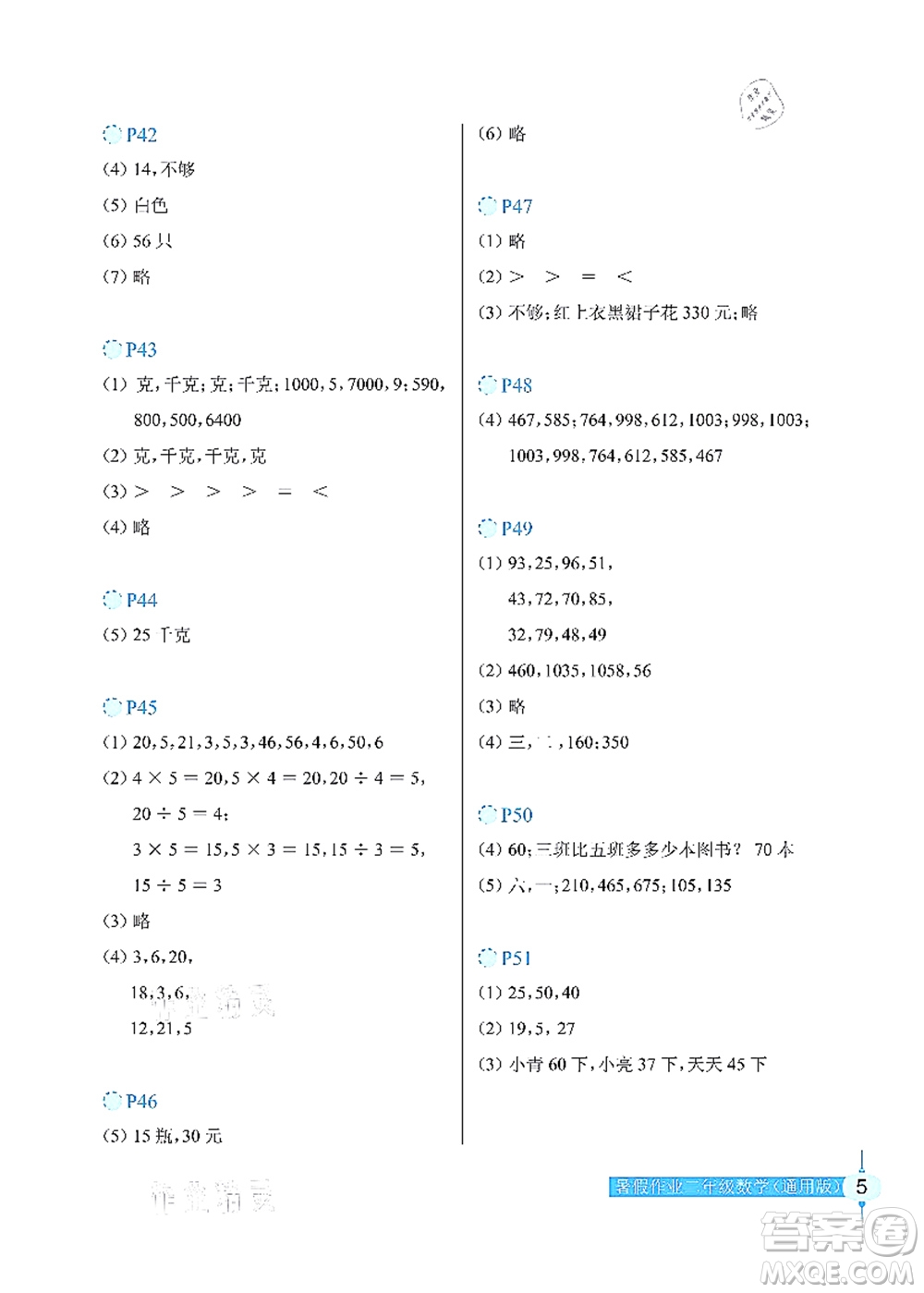 長(zhǎng)江少年兒童出版社2021暑假作業(yè)二年級(jí)數(shù)學(xué)通用版答案