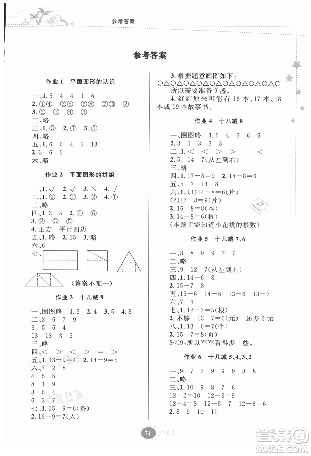 貴州人民出版社2021暑假作業(yè)一年級數(shù)學(xué)人教版答案