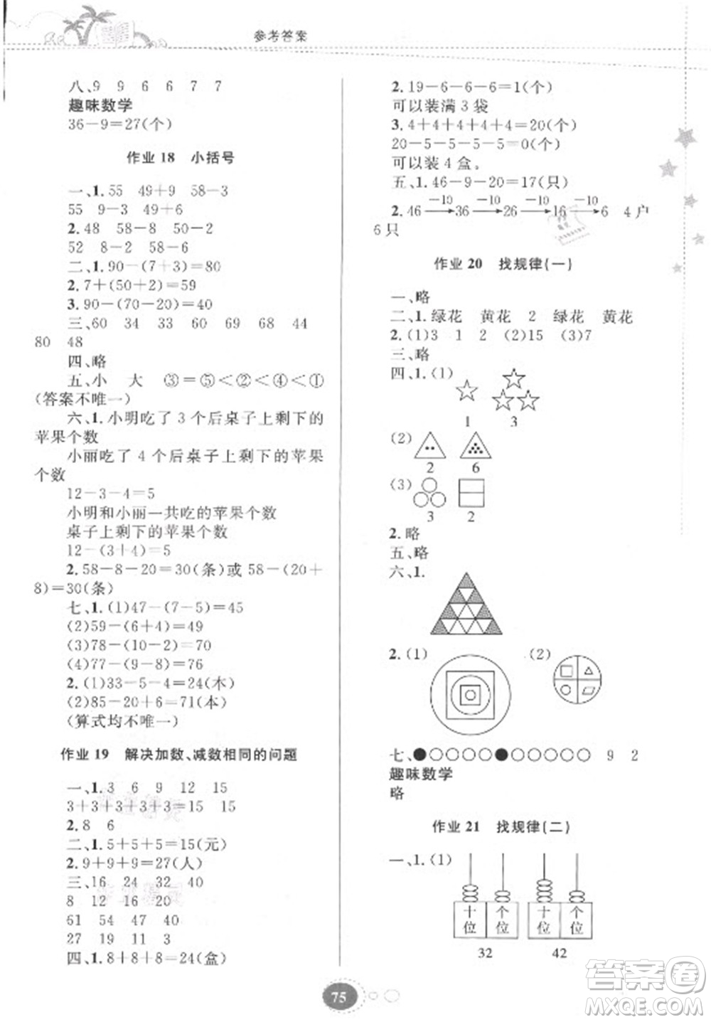 貴州人民出版社2021暑假作業(yè)一年級數(shù)學(xué)人教版答案