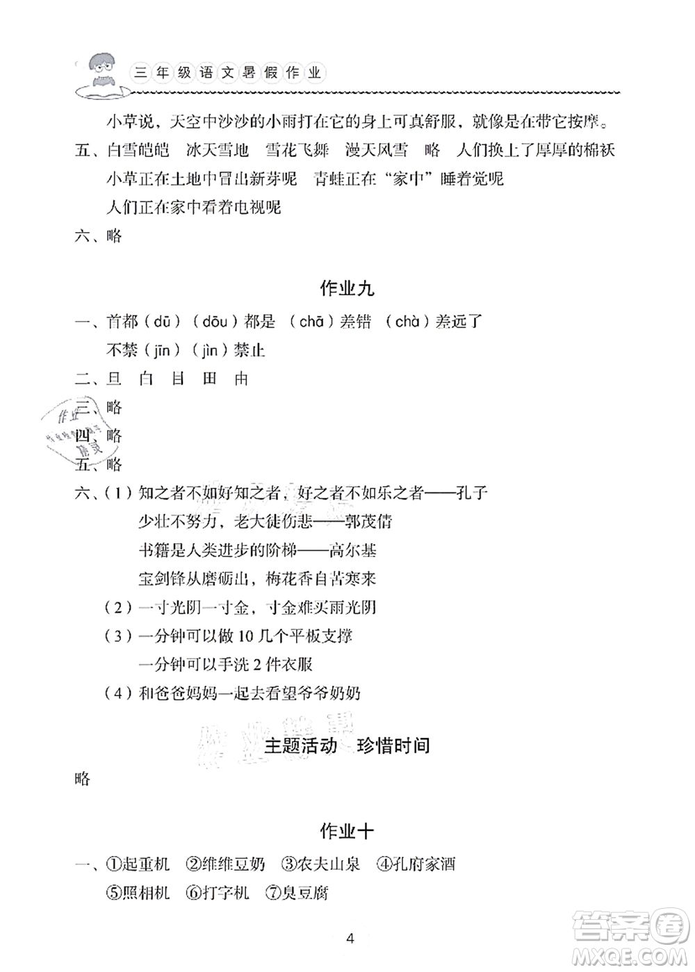 長江少年兒童出版社2021暑假作業(yè)三年級語文通用版答案