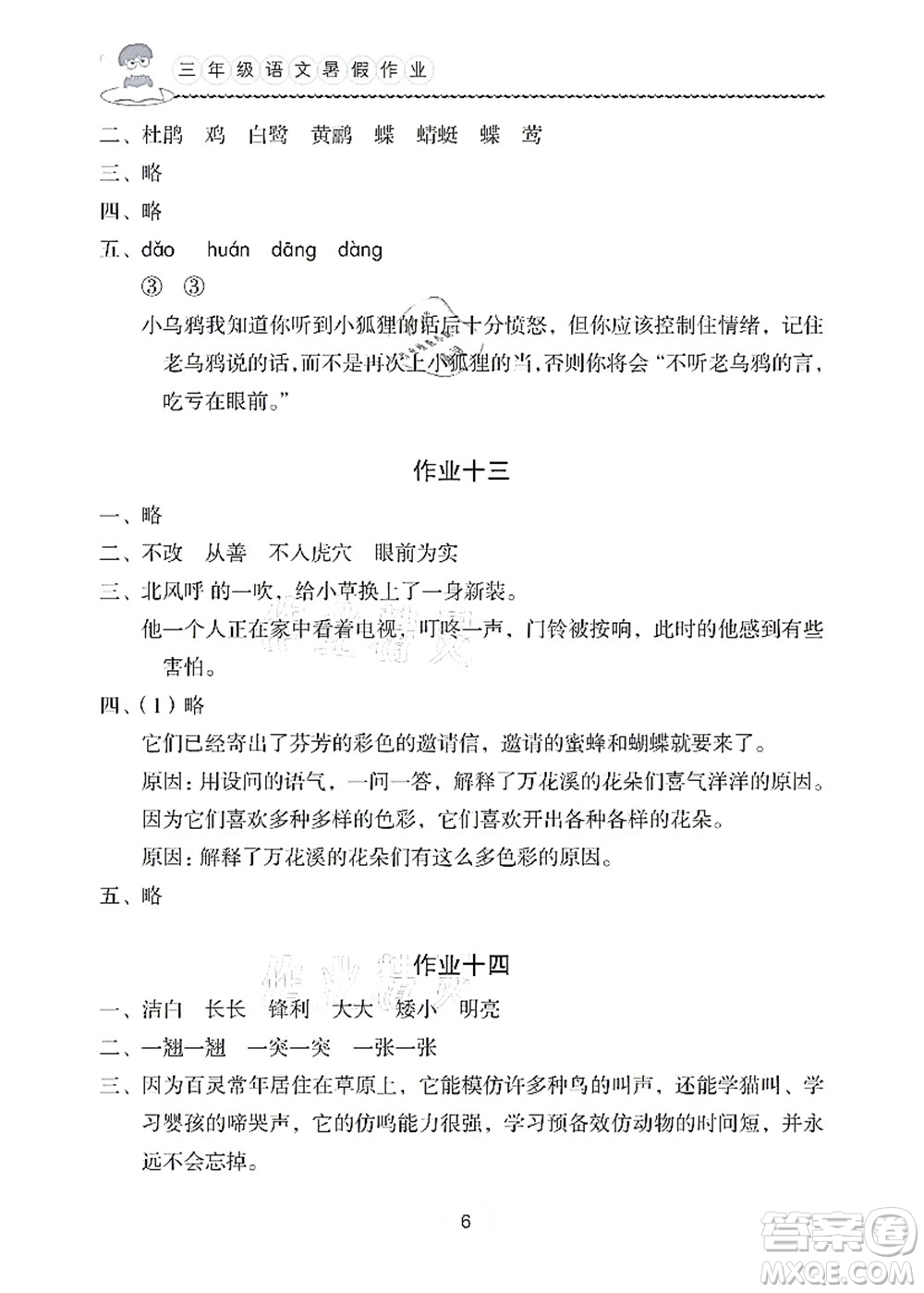 長江少年兒童出版社2021暑假作業(yè)三年級語文通用版答案