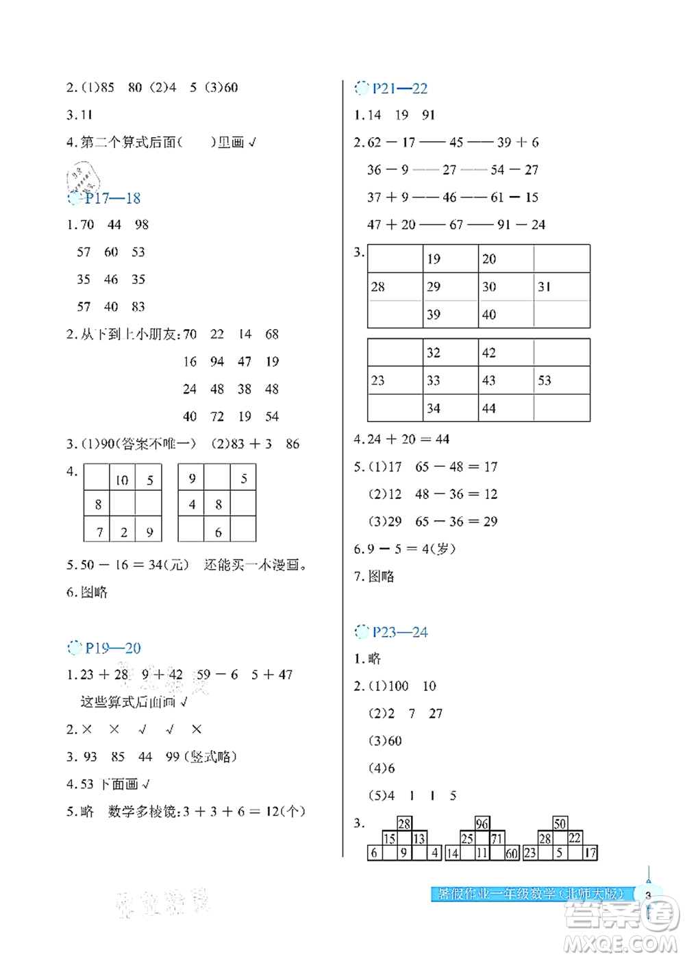 長(zhǎng)江少年兒童出版社2021暑假作業(yè)一年級(jí)數(shù)學(xué)北師大版答案