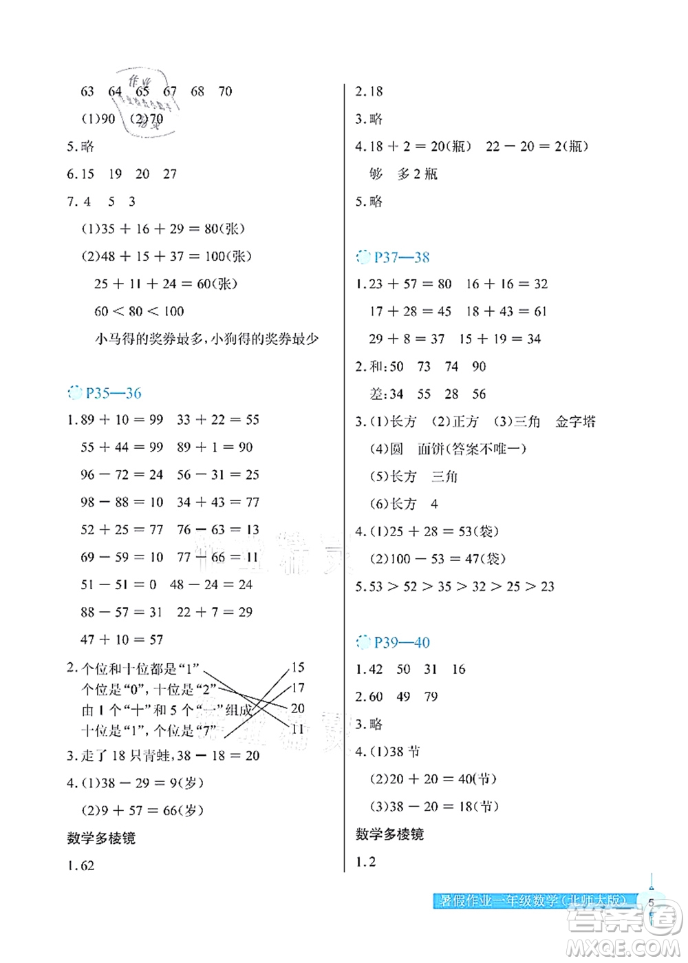 長(zhǎng)江少年兒童出版社2021暑假作業(yè)一年級(jí)數(shù)學(xué)北師大版答案