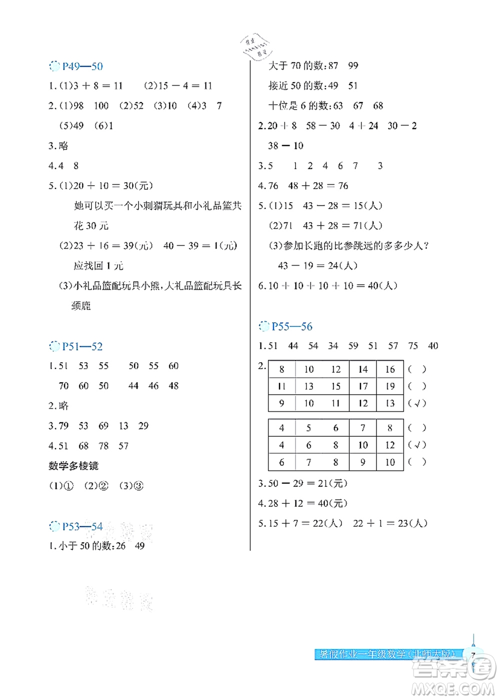 長(zhǎng)江少年兒童出版社2021暑假作業(yè)一年級(jí)數(shù)學(xué)北師大版答案