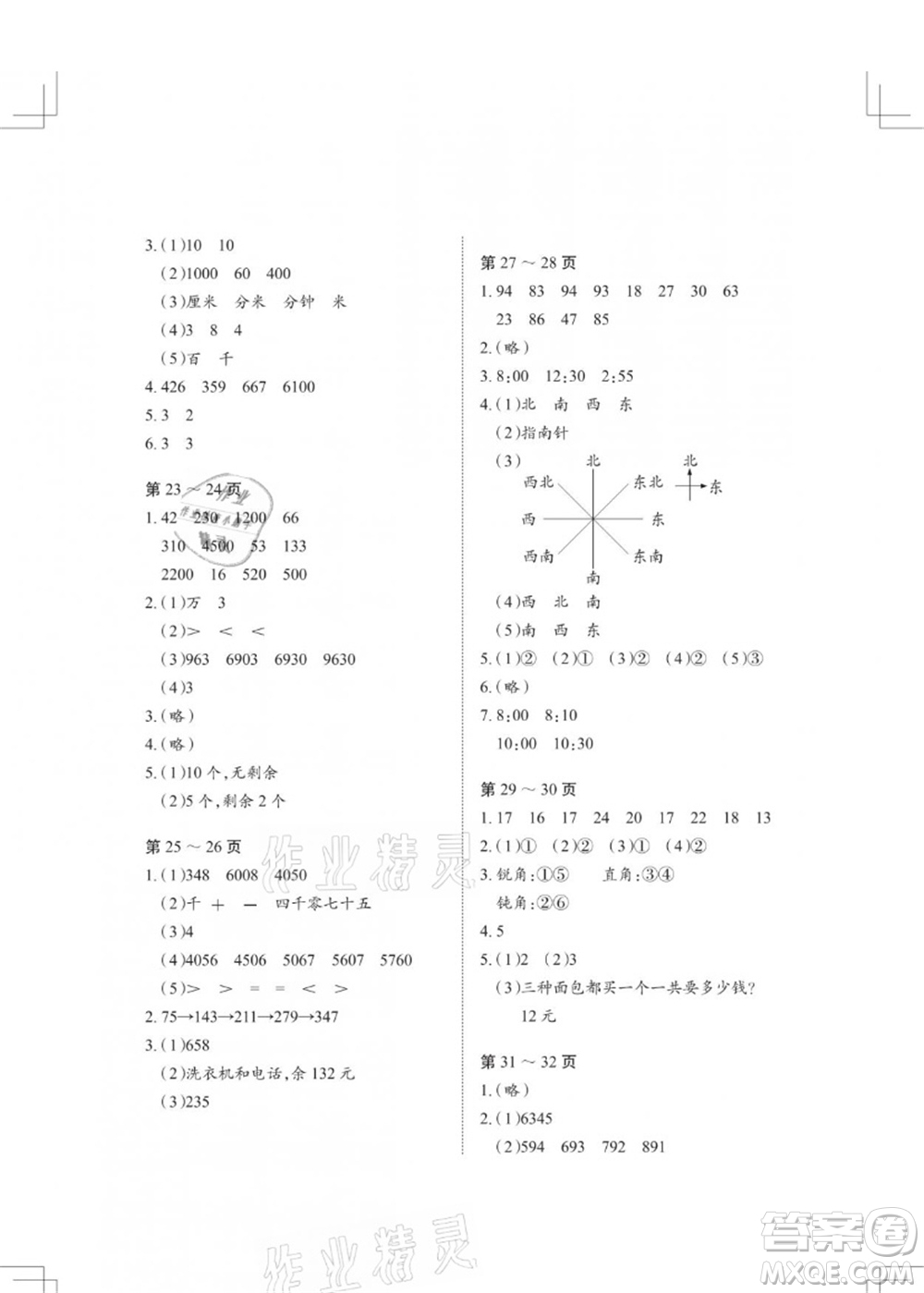 長江少年兒童出版社2021暑假作業(yè)二年級數(shù)學(xué)北師大版答案