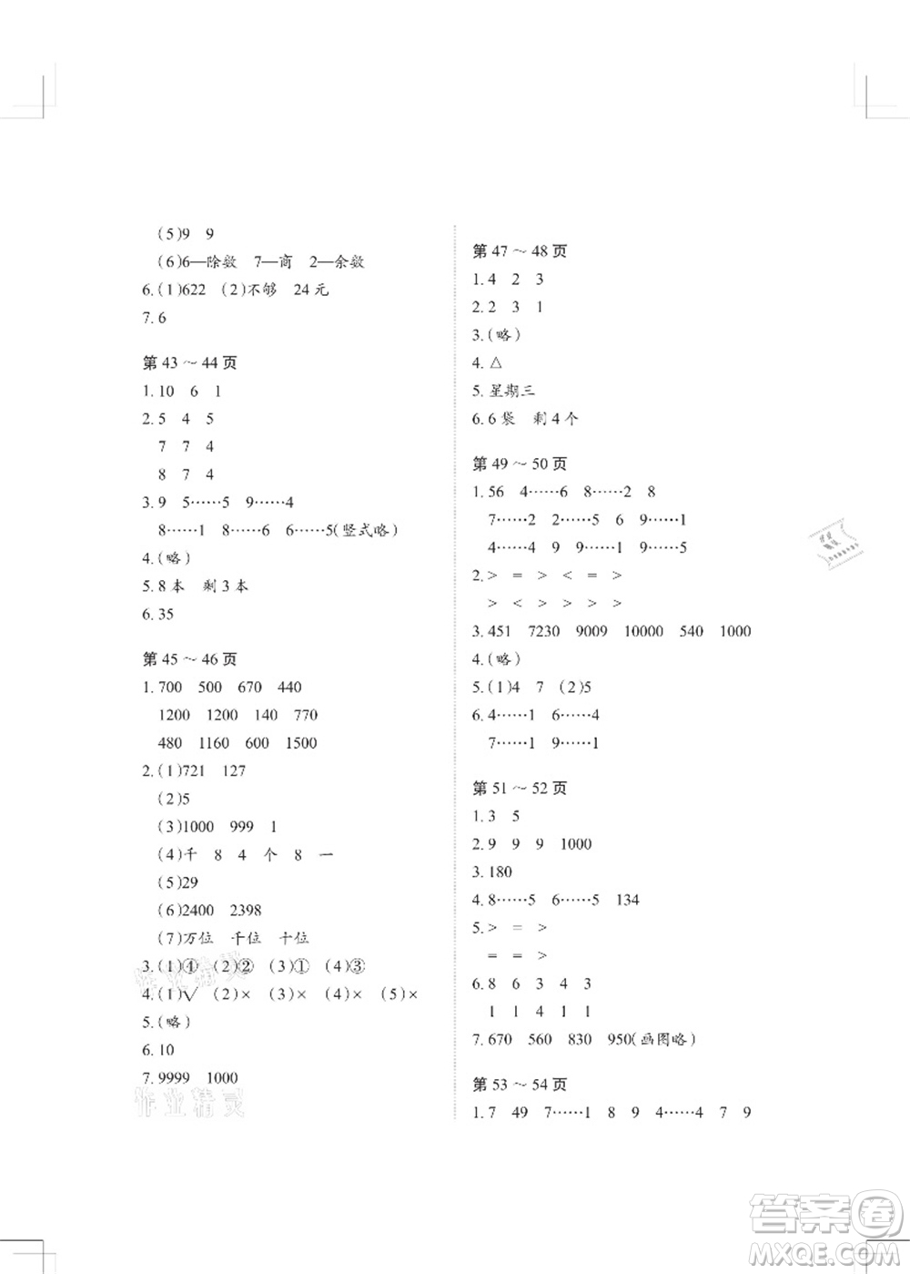 長江少年兒童出版社2021暑假作業(yè)二年級數(shù)學(xué)北師大版答案