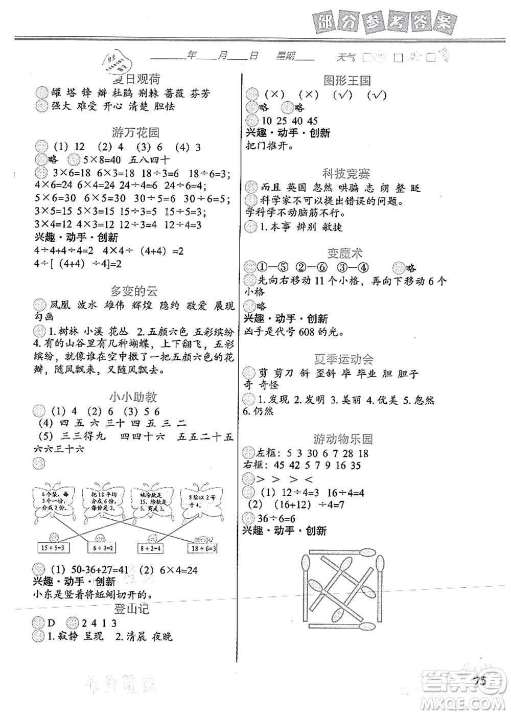 中國(guó)地圖出版社2021暑假作業(yè)二年級(jí)答案