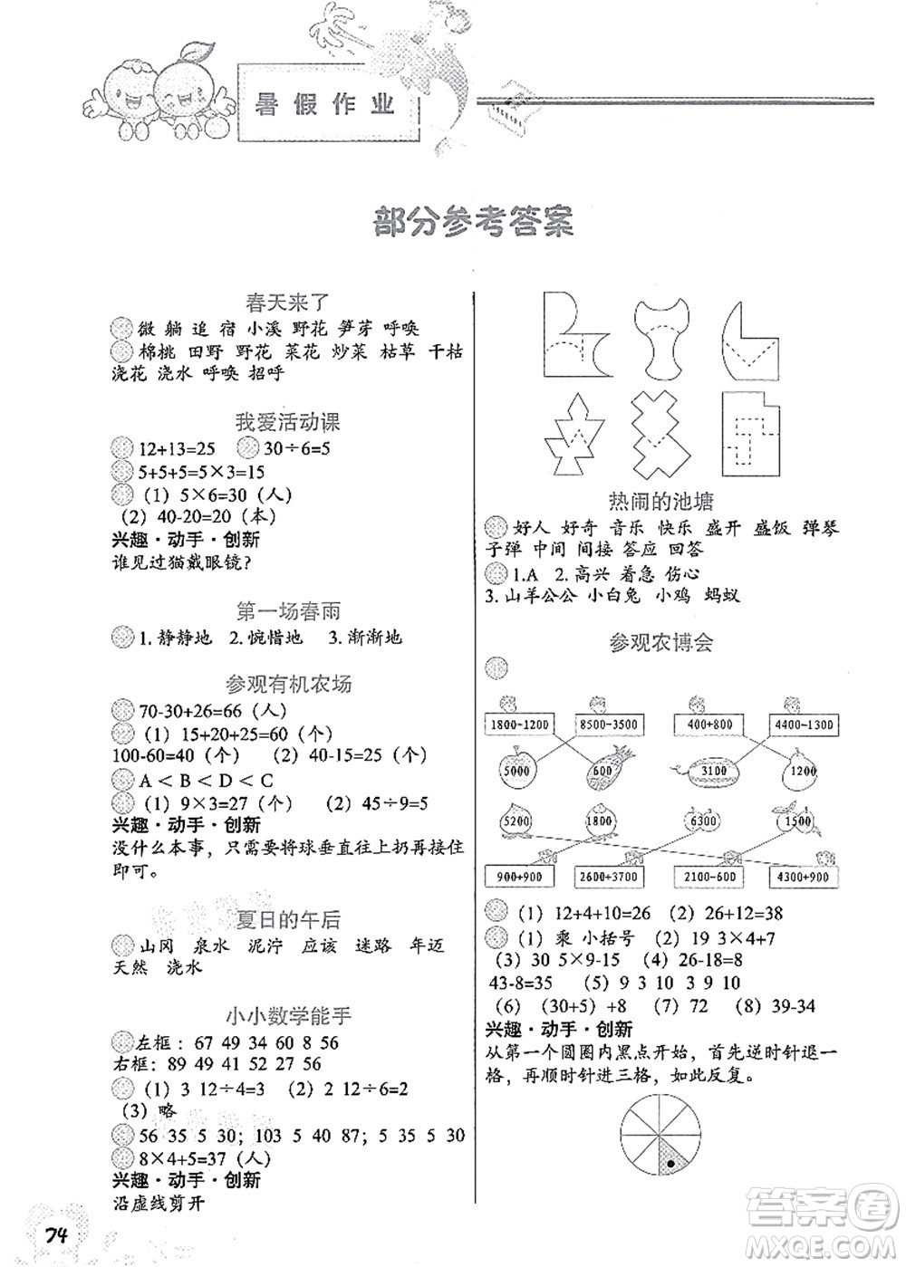 中國(guó)地圖出版社2021暑假作業(yè)二年級(jí)答案