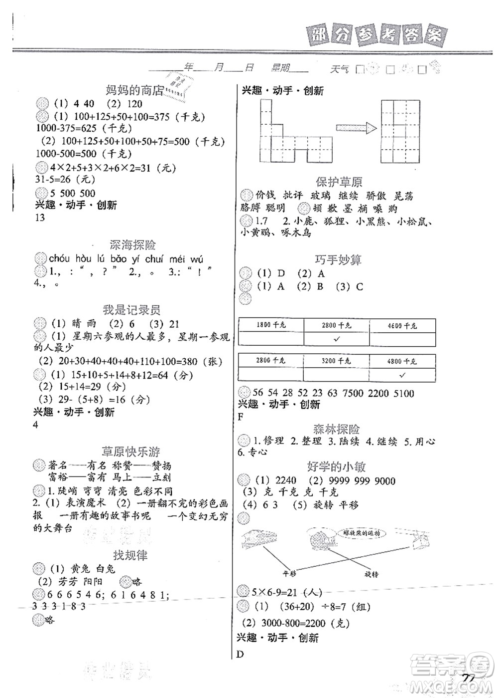 中國(guó)地圖出版社2021暑假作業(yè)二年級(jí)答案