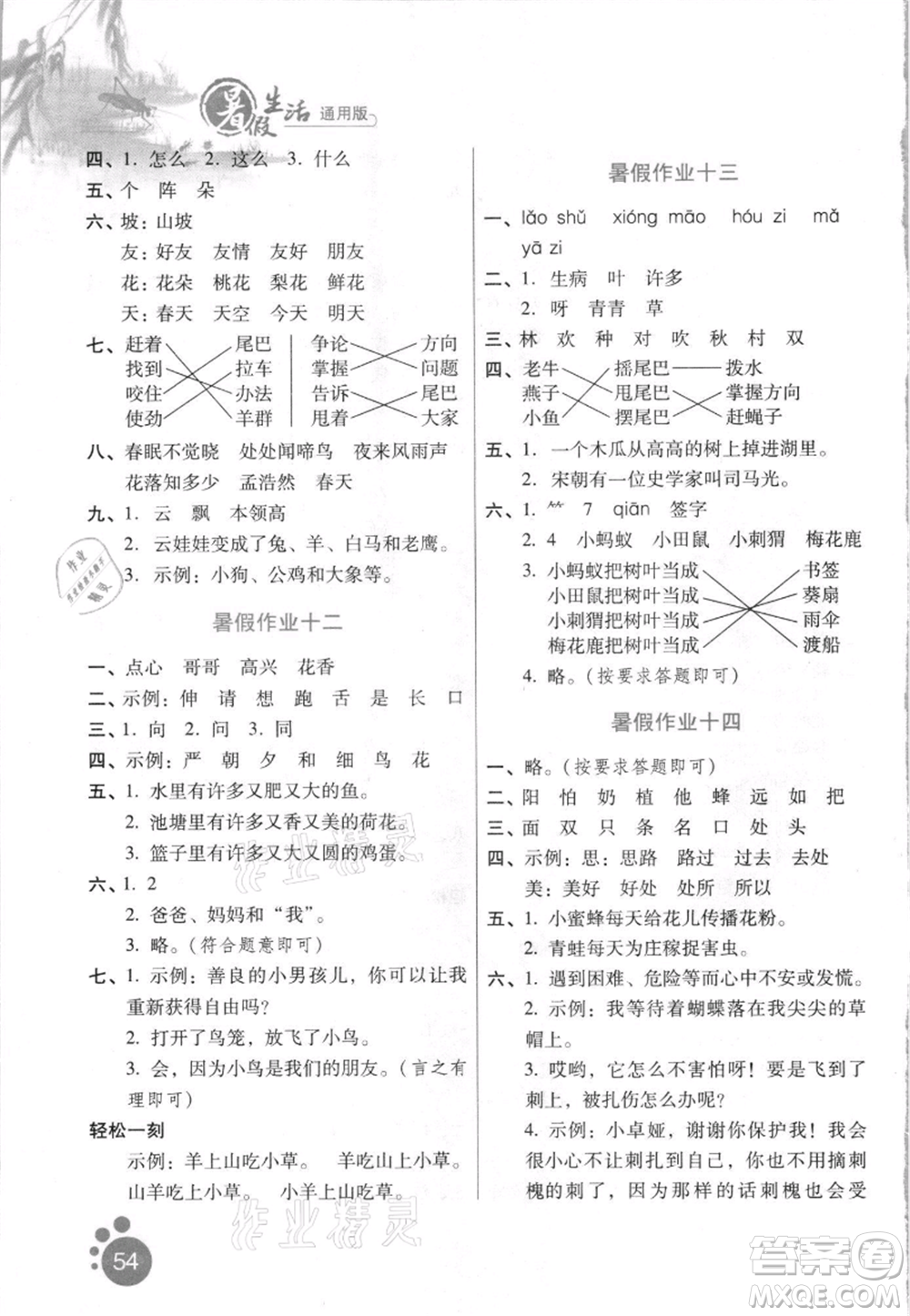 河北少年兒童出版社2021暑假生活一年級(jí)語(yǔ)文通用版參考答案