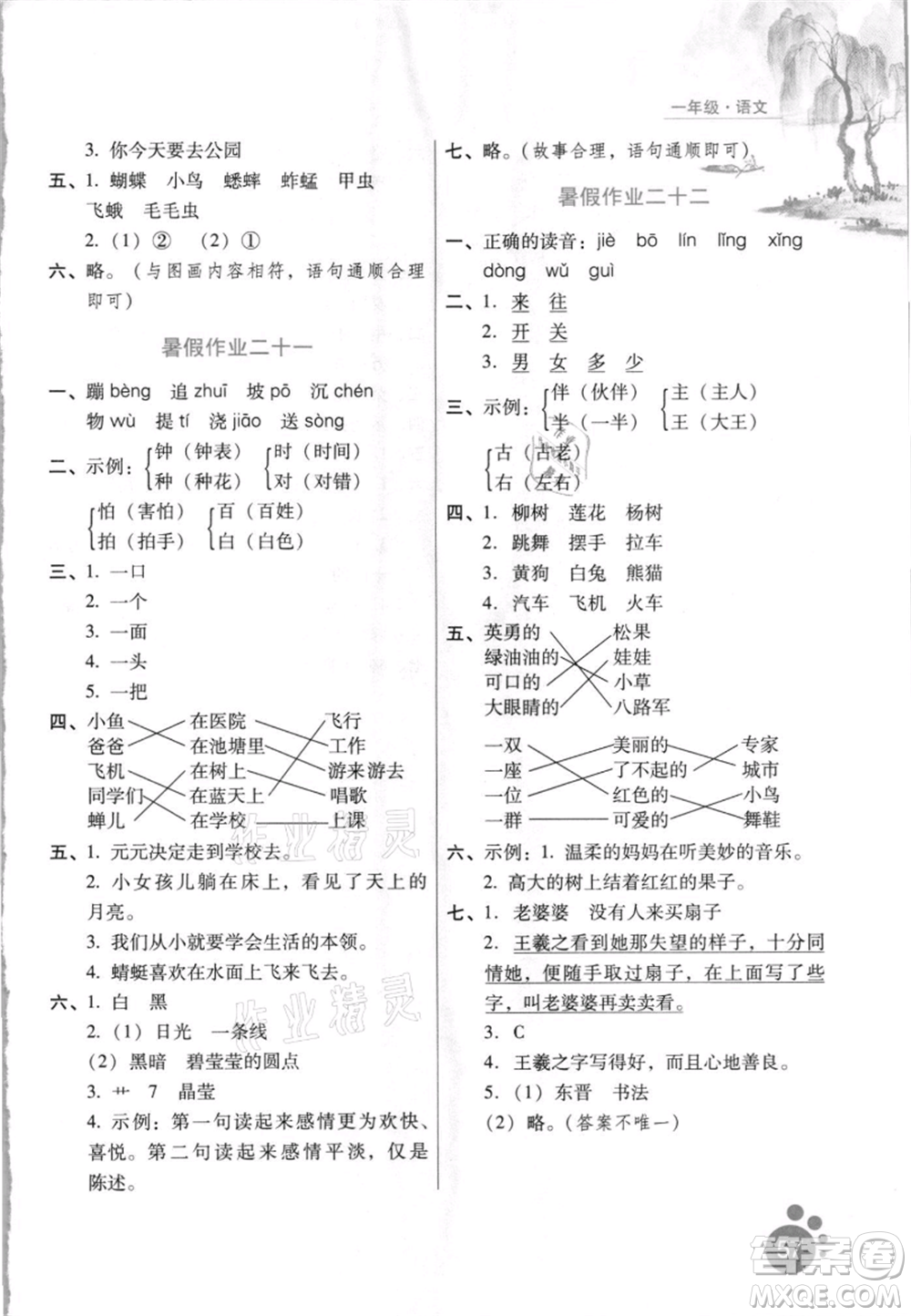 河北少年兒童出版社2021暑假生活一年級(jí)語(yǔ)文通用版參考答案