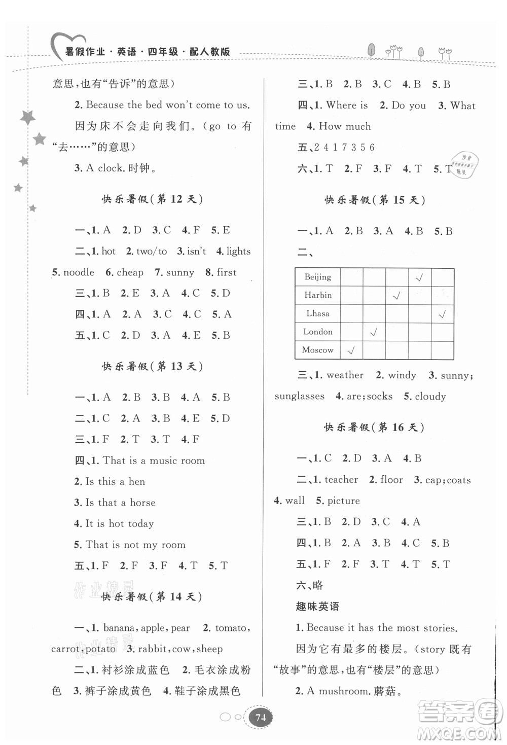 貴州人民出版社2021暑假作業(yè)四年級英語人教版答案