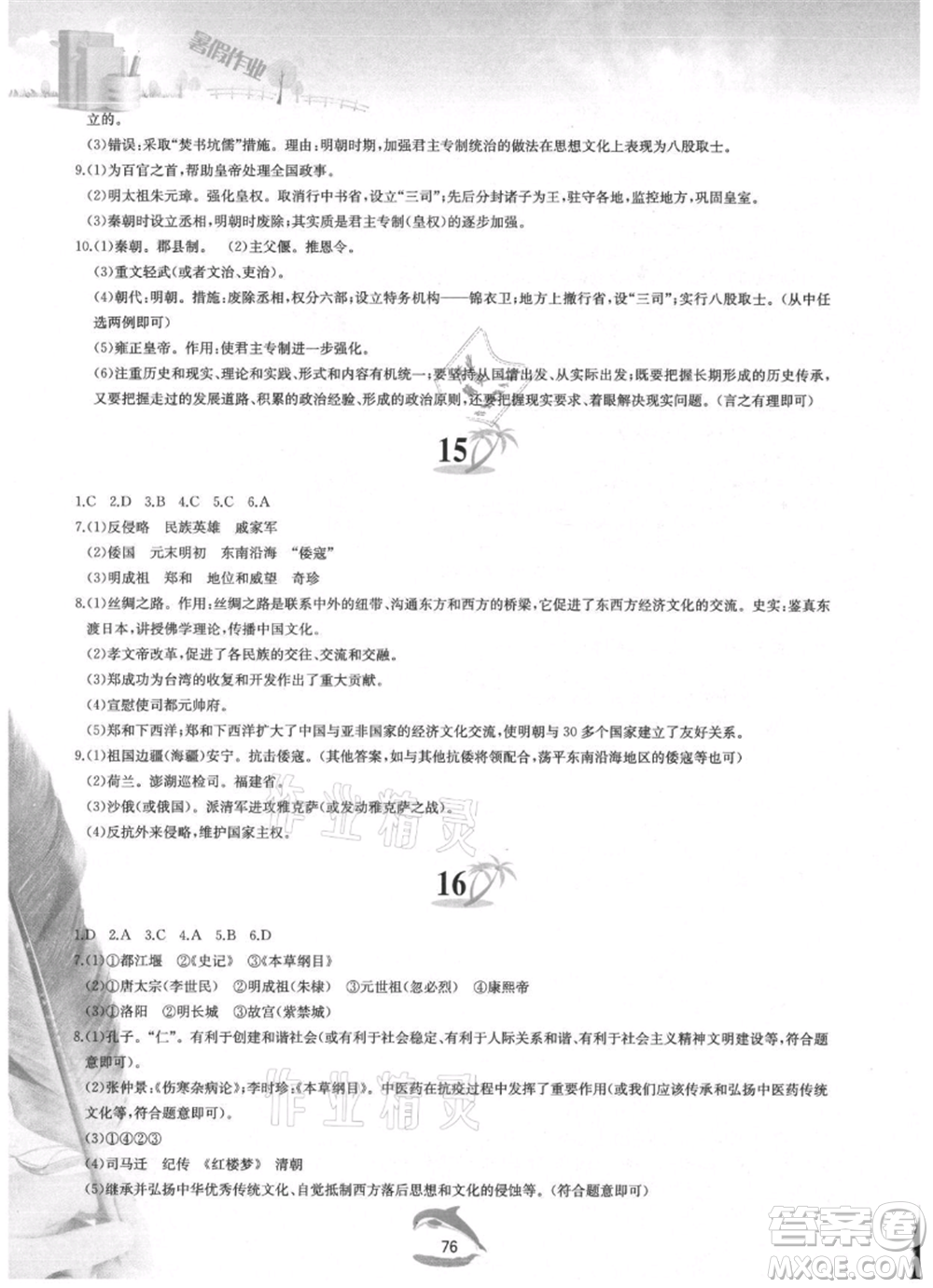 黃山書社2021暑假作業(yè)七年級(jí)中國(guó)歷史人教版參考答案