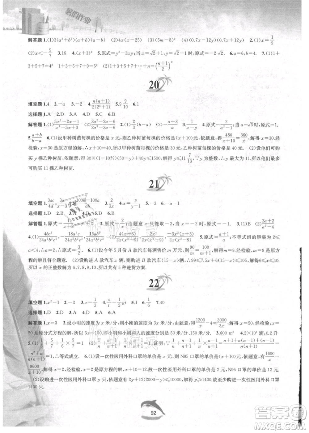 黃山書社2021暑假作業(yè)七年級(jí)數(shù)學(xué)滬科版參考答案