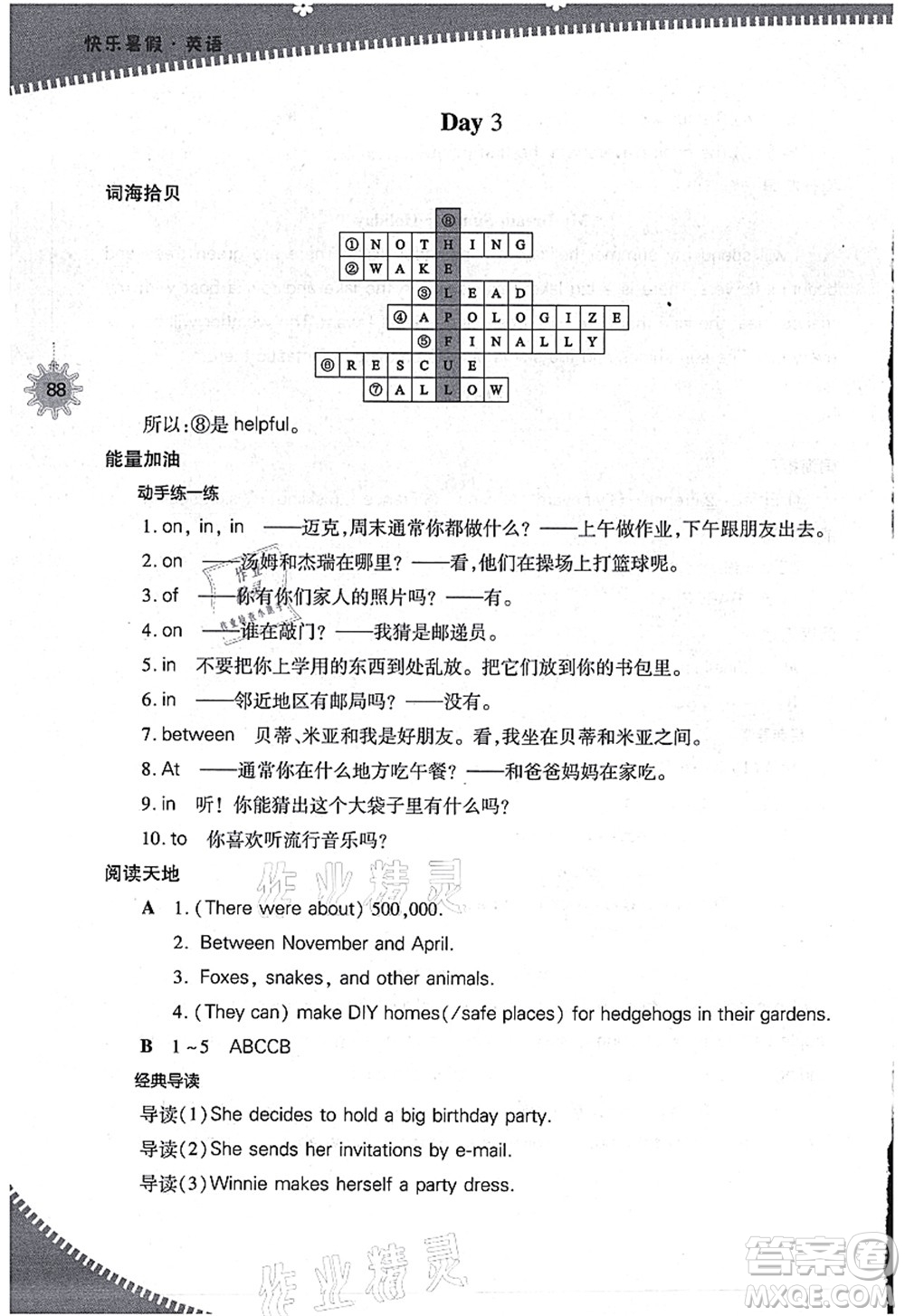 山西教育出版社2021快樂(lè)暑假七年級(jí)英語(yǔ)上教版答案