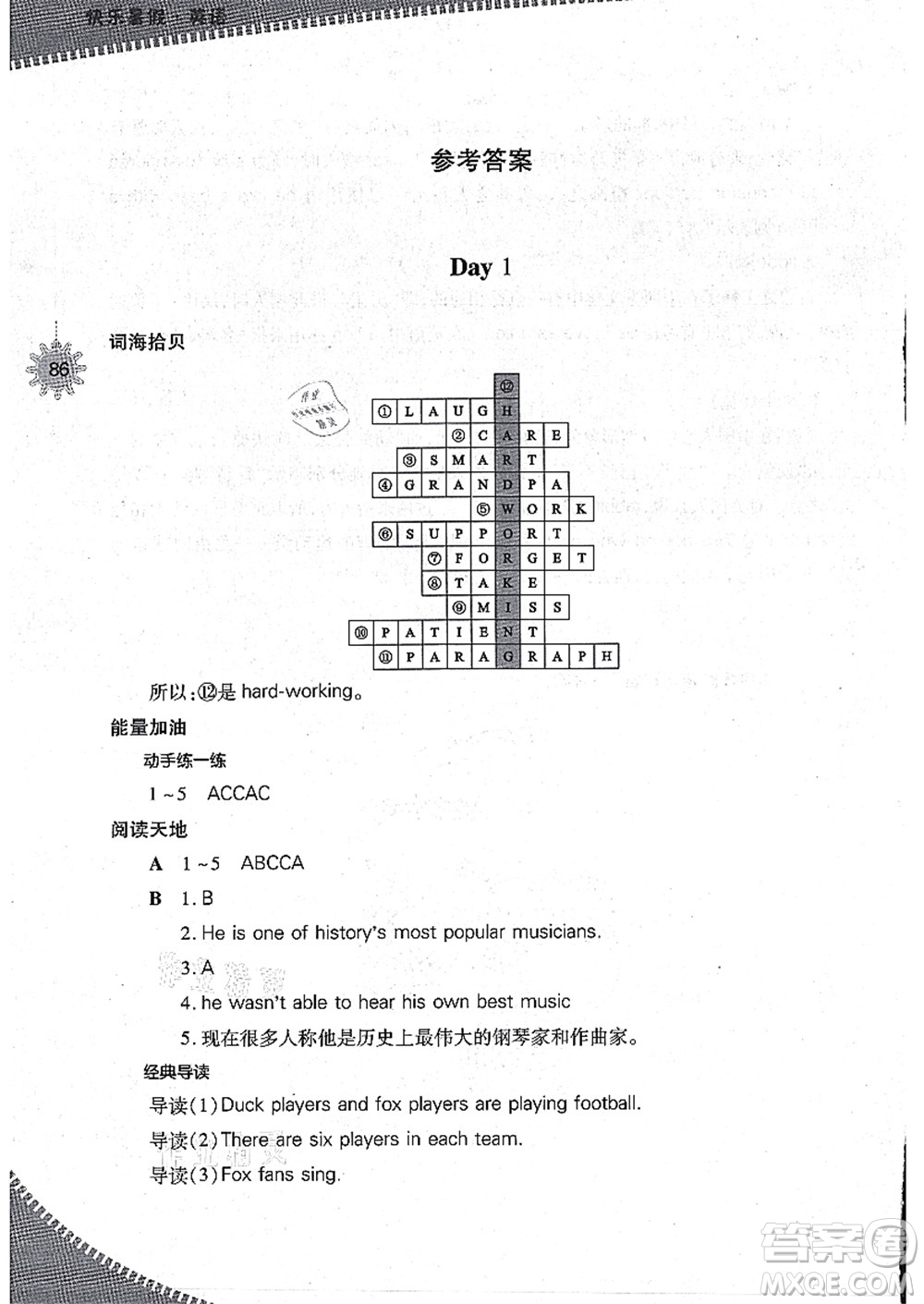 山西教育出版社2021快樂(lè)暑假七年級(jí)英語(yǔ)上教版答案