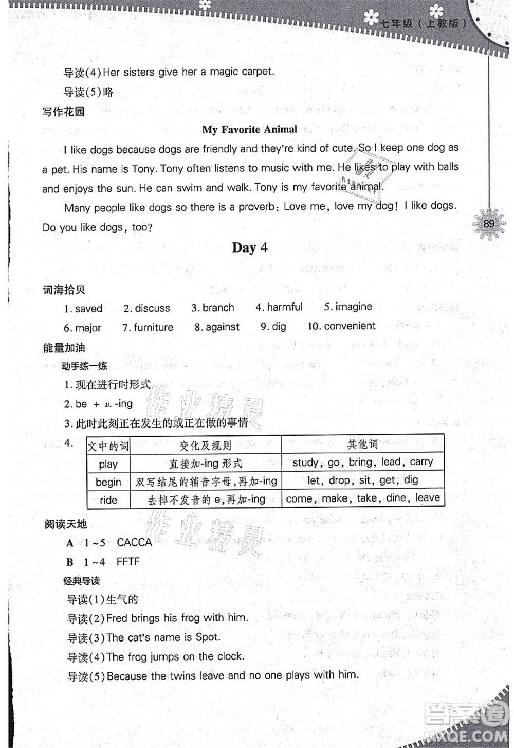 山西教育出版社2021快樂(lè)暑假七年級(jí)英語(yǔ)上教版答案